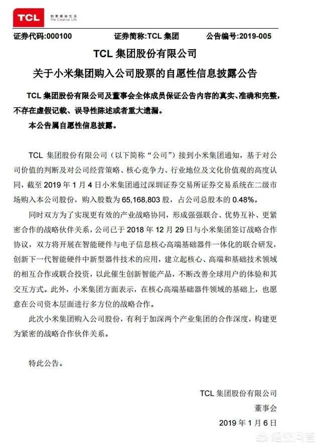 小米入股TCL，大家对此怎么看？