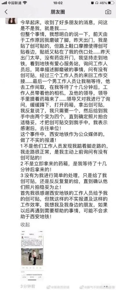 西安地铁为乘客送创可贴被指形式主义 删博并诚恳致歉