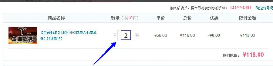 《百度糯米》电影票团购功能使用说明