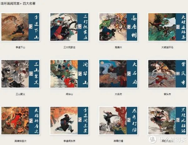 谁还没有童年？在线连环画小人书阅读网站大推荐