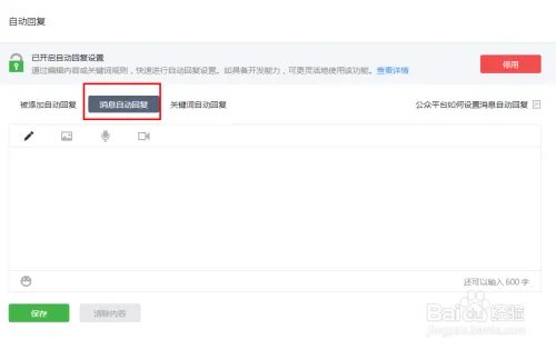 微信公众平台的自动回复功能该如何设置？