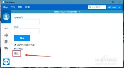 怎么注册TeamViewer 13账号