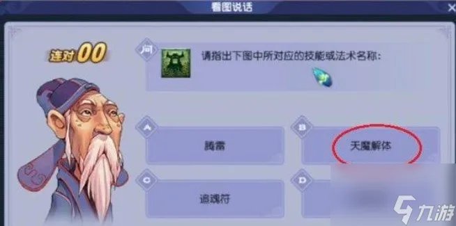 梦幻西游教师节活动答题题库2023