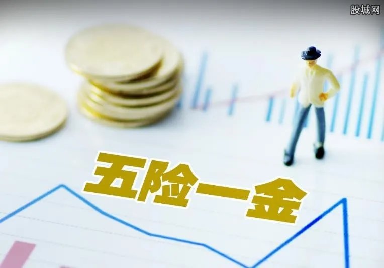 五险一金有新变化 五险一金有五大新变化最新信息