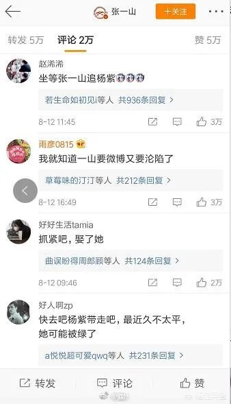 杨紫分手,张一山微博沦陷,你怎么看?
