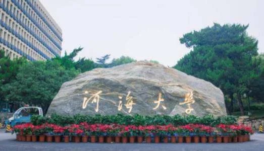 河海大学今年招生办电话号码是多少？