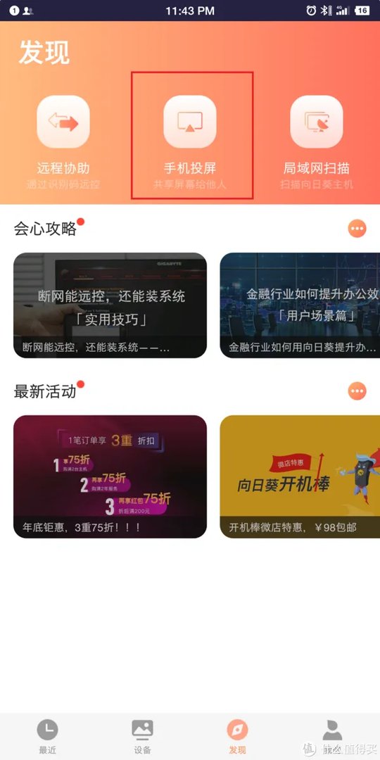 手把手教你用手机远程控制电脑——解决痛点的神级免费软件向日葵远程控制