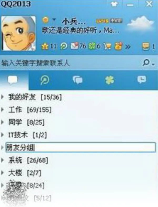 4个字的QQ分组大全