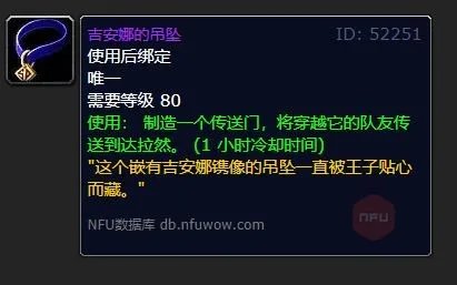 魔兽世界吉安娜的吊坠有什么用