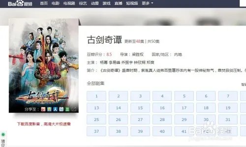 在线观看古剑奇谭电视剧