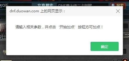 DNF官方85级二次觉醒加点模拟器怎么使用？