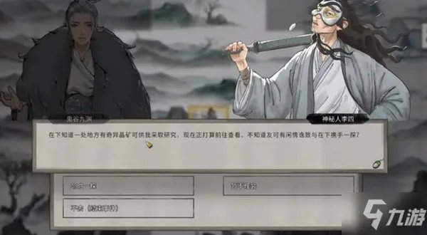 鬼谷八荒风起萍末任务怎么做 风起萍末奇遇任务图文攻略大全