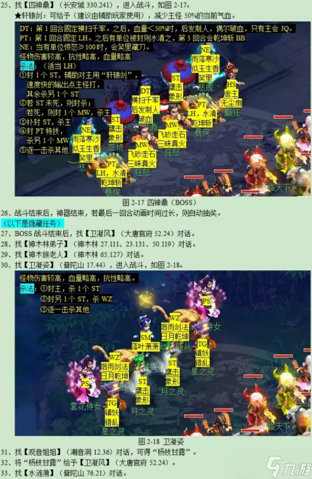 梦幻西游轩辕剑之陨攻略2023