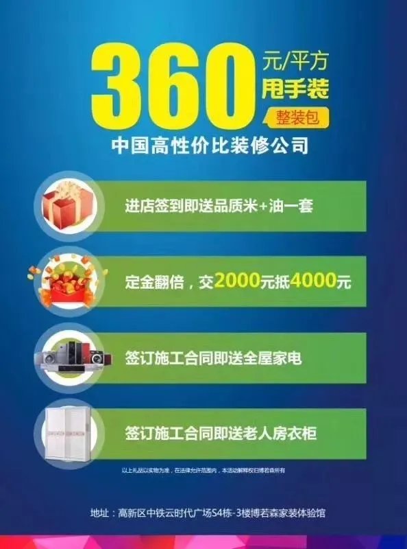 齐家博若森装饰，360元/平方甩手装，施工不达标，砸掉重做！
