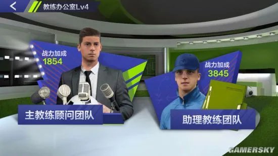 《全民冠军足球》教练办公室攻略