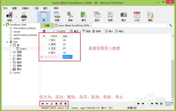 Navicat for MySQL怎么往表中填数据