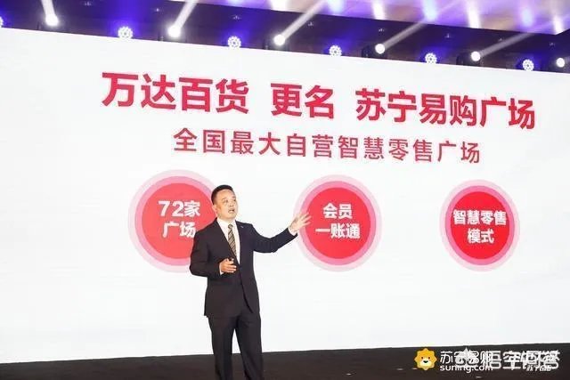 37家万达百货门店被正式更名为苏宁易购广场，大家怎么看？