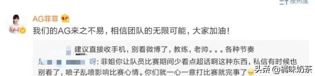 AG老帅公开向粉丝及队友道歉，称那只是玩笑不要当真，菲菲评论要相信团队，如何点评？