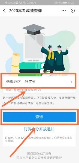 怎么查询高考河北高考分数