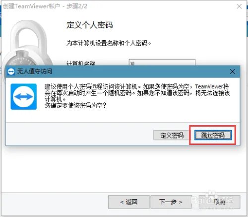 怎么注册TeamViewer 13账号