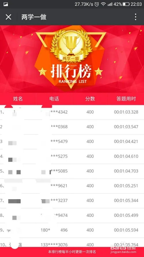 两学一做如何查看排行榜