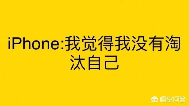 看完发布会大家有没有同感：iPhone自己淘汰了自己？