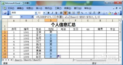 EXCEL2003中vlookup函数怎么用