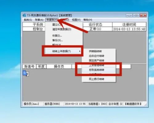 用友t3年度怎么结转下个年度？