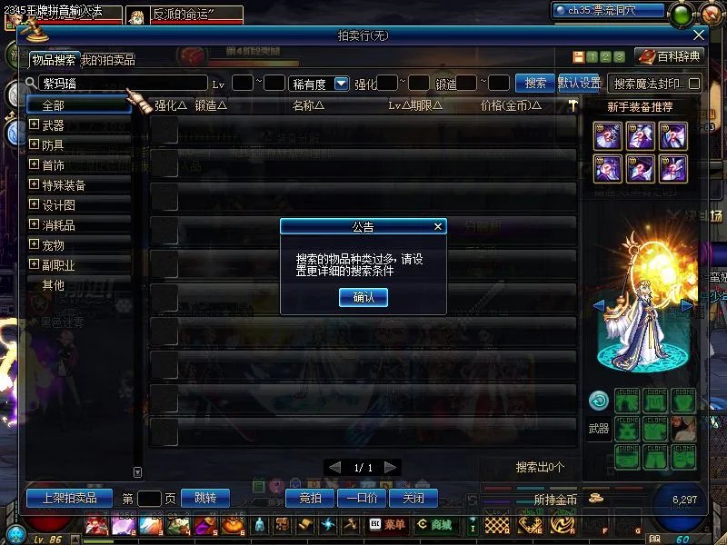 DNF紫玛瑙90级任务购买技巧 教你搜索紫玛瑙