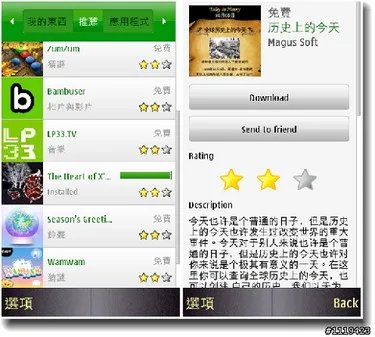 3.OVI商店越来越进化