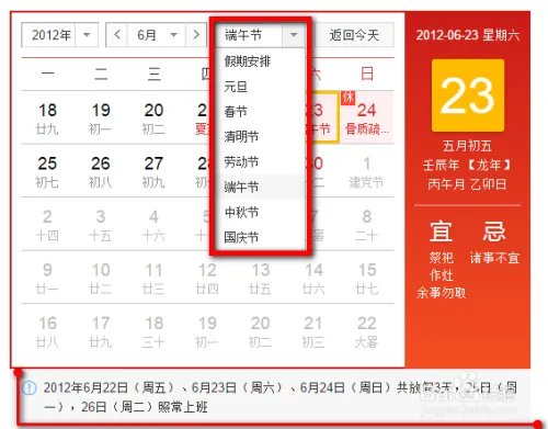 中国万年历查询