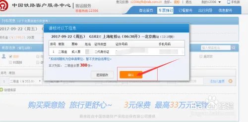 怎样购买火车票？