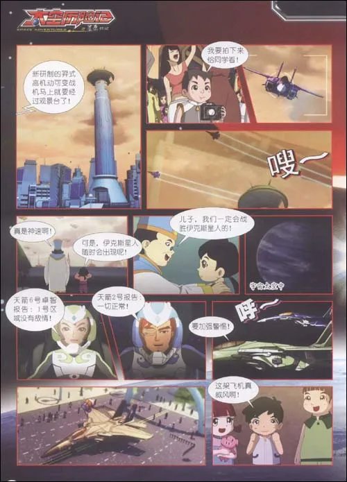 太空历险记之星原战记的内容简介