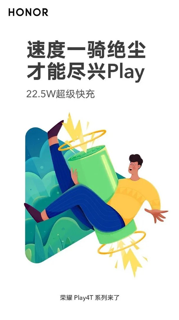 荣耀Play4T发布会直播 超级玩家天生敢造