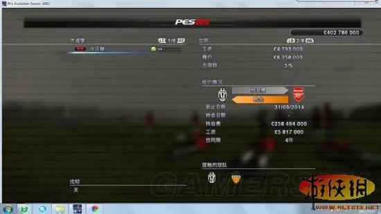 《实况足球2012》卖球员世界记录—610亿欧元(附卖人技巧)