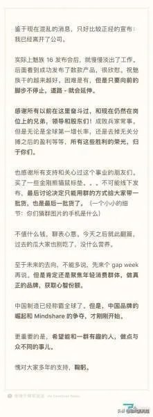 近日魅族“三剑客”之一的李楠宣布离职，对魅族有什么影响？