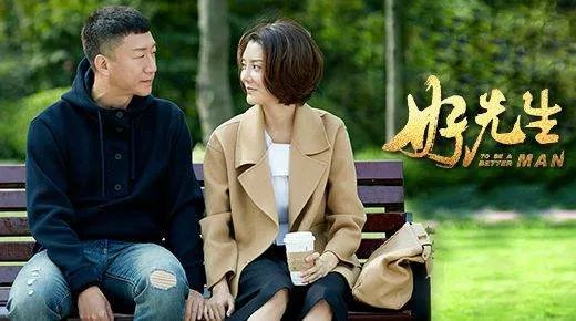 孙红雷好男人大结局