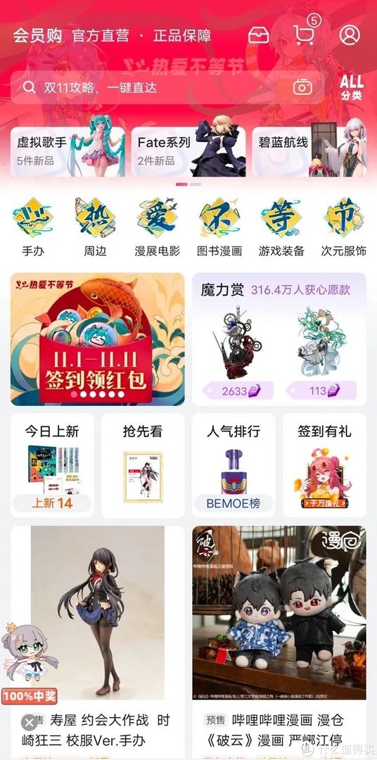 从B站手里拿优惠，手办模玩怎么买最划算？BiliBili会员购抢购方法介绍