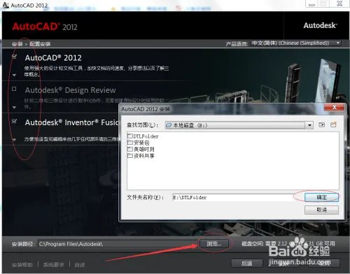 Autocad2012安装教程