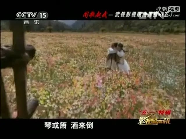 闻歌起武——武侠影视歌曲展播的第三集