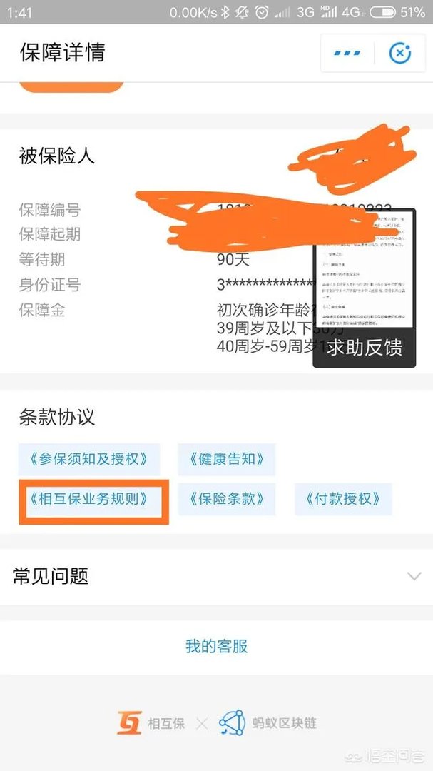 支付宝的相互保怎么样？