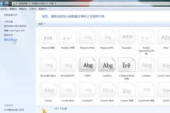 电脑屏幕字体大小怎么调