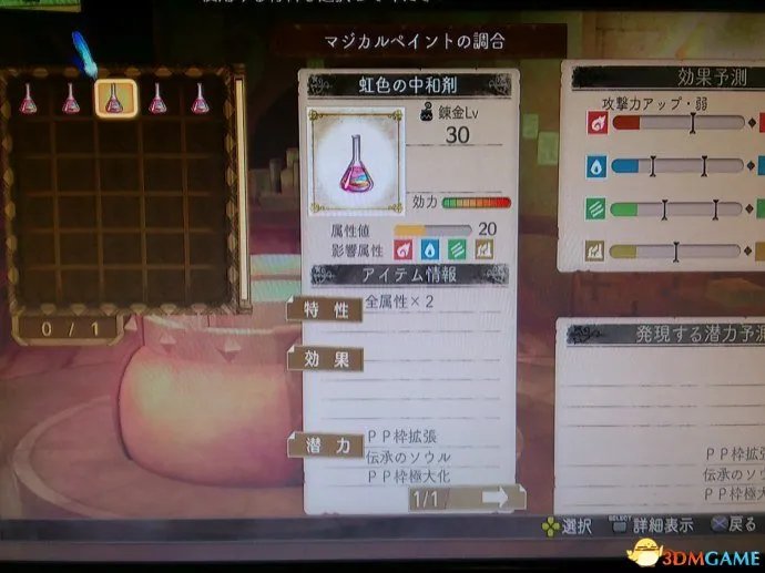 艾斯卡与罗吉的工作室 最强道具合成方法