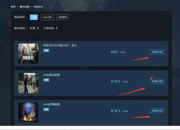 谁能告诉下我怎么买吃鸡号