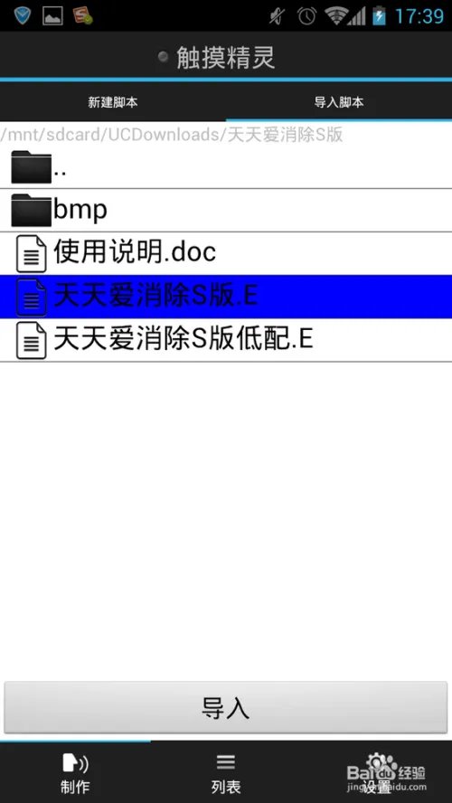 天天爱消除手机版脚本