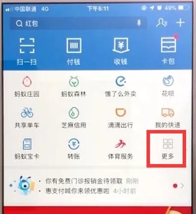 支付宝怎么使用高德打车