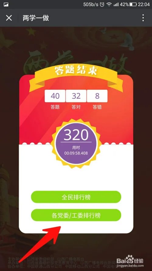 两学一做如何查看排行榜