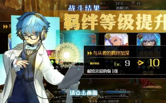 fgo羁绊有什么用 羁绊奖励是什么