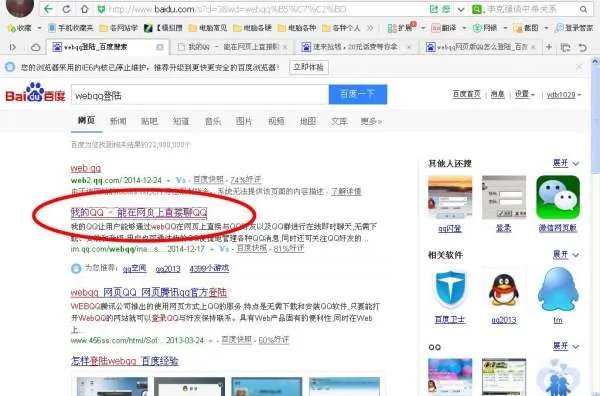 webqq网页版QQ怎么登陆