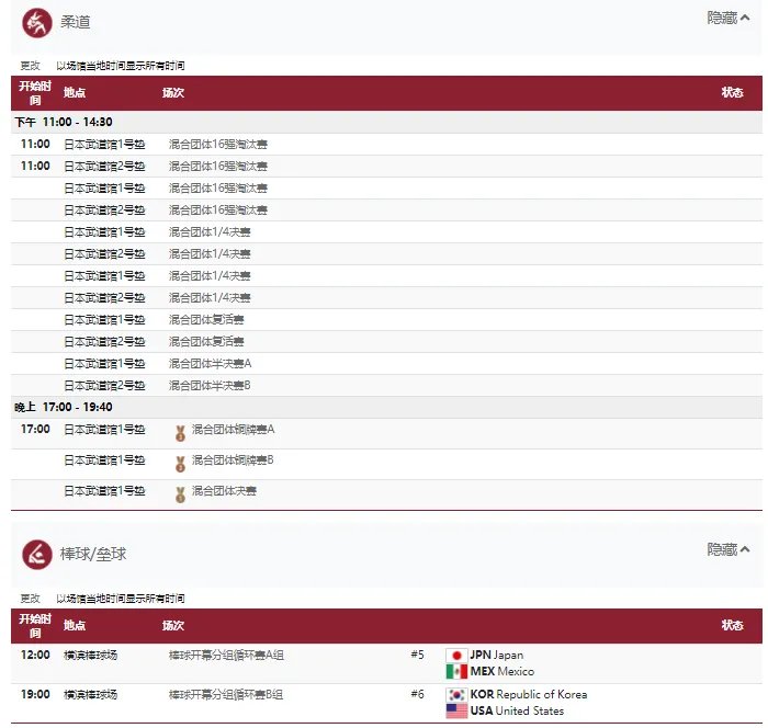 2021东京奥运会7月31日比赛详细赛程 2021东京奥运会7月31日比赛项目
